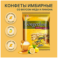 Конфеты имбирные со вкусом мед и лимон Gingerbon, жевательные, 125 гр (31 шт)