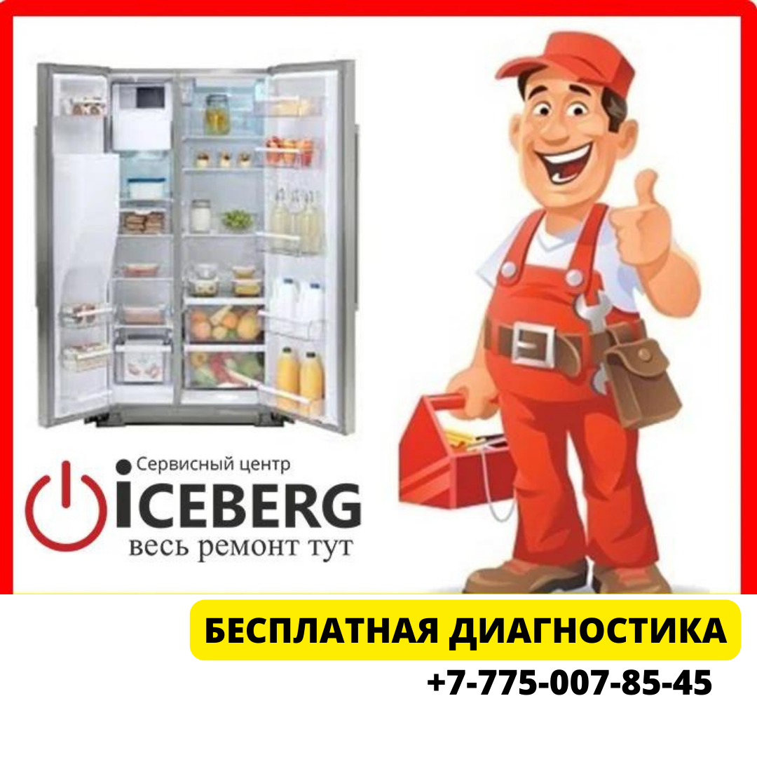 Замена компрессора на дому холодильника Бош, Bosch в Алматы - фото 1 - id-p74255789