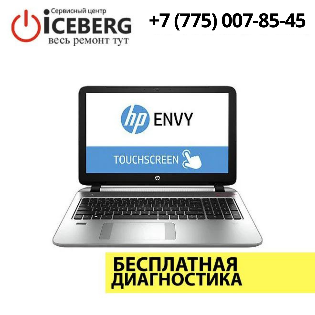 Ремонт ноутбуков HP Envy Touch в Алматы