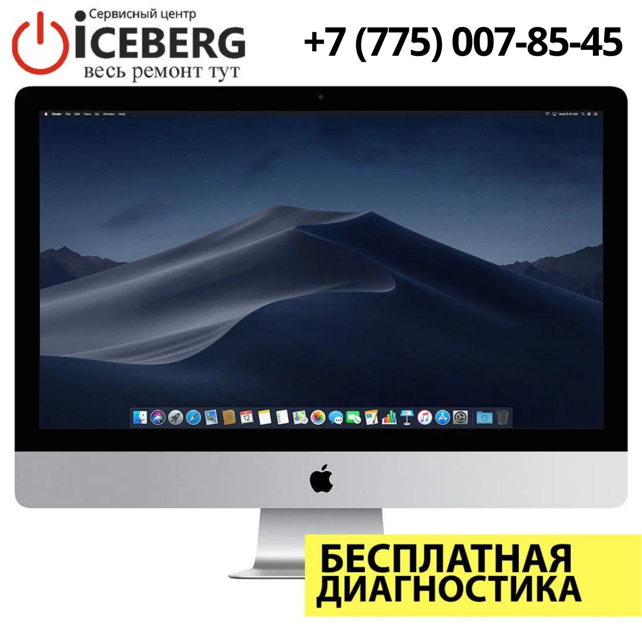 Ремонт моноблоков Apple iMac в Алматы