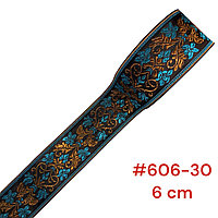 Лента декоративная жаккардовая с волнистыми мотивами 60 мм, # 606 черно-бирюза