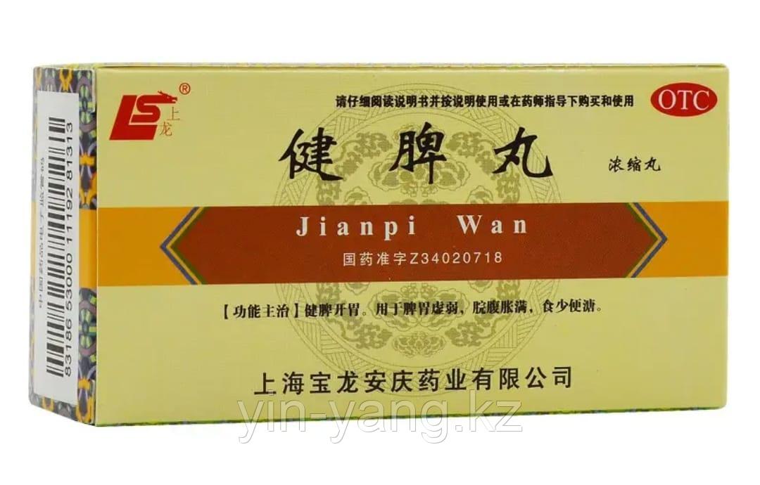 Болюсы Цзянь пи Вань (Jian Pi Wan) при заболеваниях ЖКТ, 192 шт - фото 1 - id-p91897156