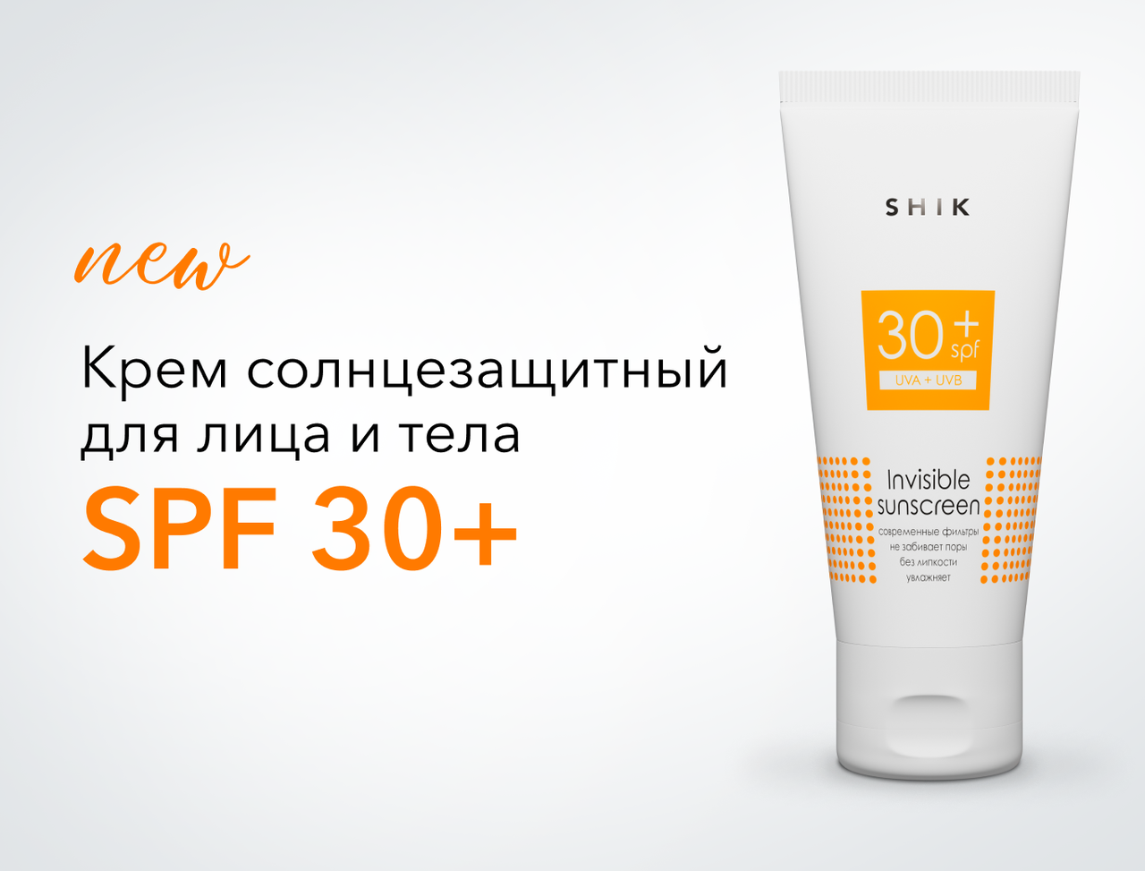 Крем солнцезащитный Shik для лица и тела, SPF 30+, 50 мл - фото 2 - id-p107538072