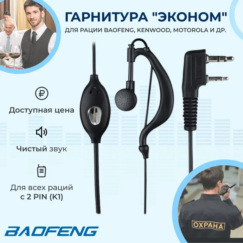 Наушник гарнитура для раций K1 с микрофоном Baofeng Kenwood WLN Luitone Anytone TDX Suncar Motorola баофенг