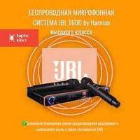 Беспроводные микрофоны JBL Shure T600 by Harman / микрофонная система