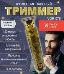 Машинка для стрижки волос, бритва для мужчин, профессиональная, триммер для бороды, VGR-076