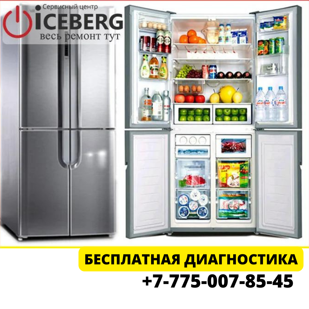 Ремонт холодильника Беко, Beko Турксибский район