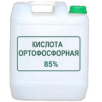 Кислота Ортофосфорная 85%