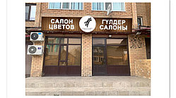 Дизайн оформления входной группы (вывеска, лайтбокс, оформление окон, баннер на фасад)