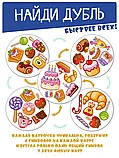 Настольная игра: Дубль детский 2 в 1 Сладости - Сад и огород | Нескучные игры, фото 3