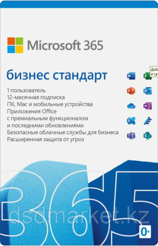 Лицензия Microsoft 365 бизнес стандарт