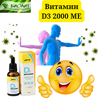 Витамин D3 2000 МЕ, 30мл