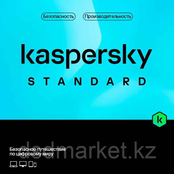 Антивирус Kaspersky Standard (защита 3 устройств на 1 год), фото 1