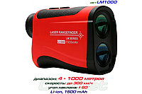 LM1000 Высококачественный лазерный дальномер, 1000 м.,с функциями измерения угла наклона и скорости объекта