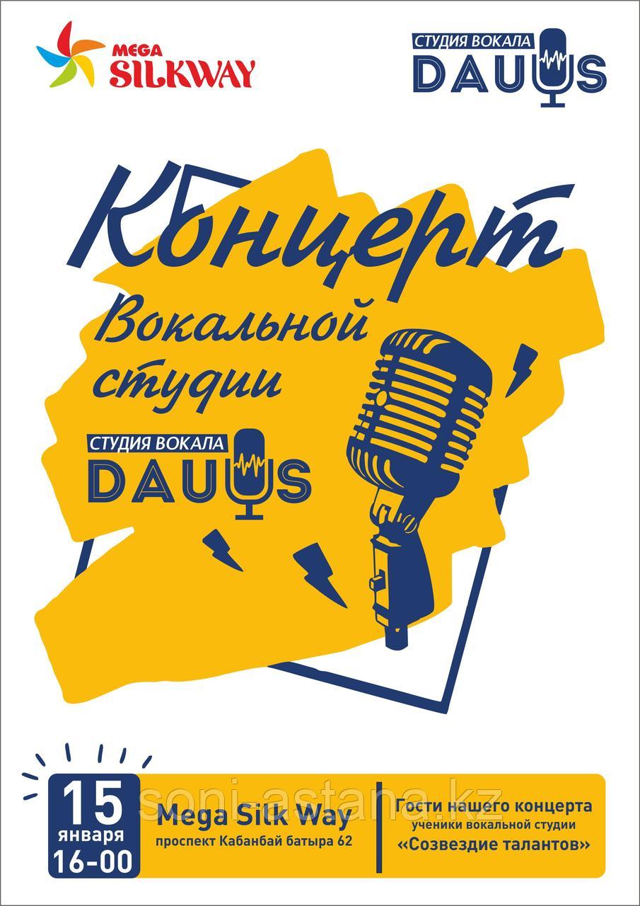 Дизайн афиши мероприятия, фото 1