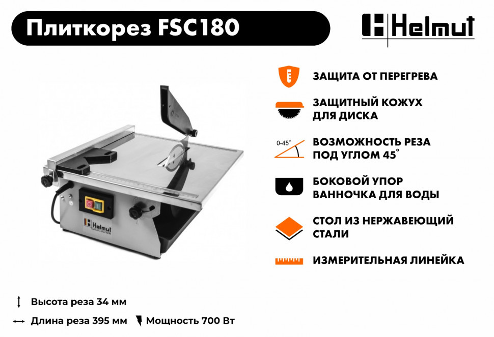 Электрический плиткорез Helmut FSC180 - фото 3 - id-p107560663