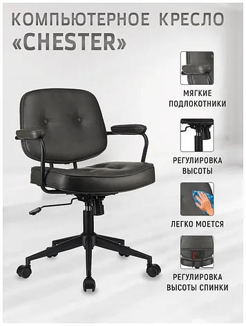 Компьютерное кресло Chester, фото 1
