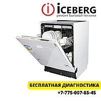 Ремонт посудомоечных машин в Алматы