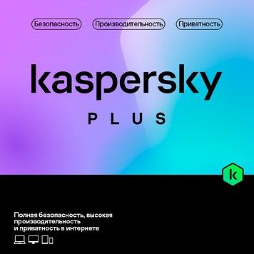 Kaspersky Plus Kazakhstan Edition Базовый пакет на 5 ПК. 12месяц