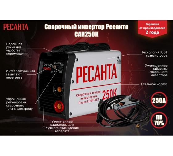 Инверторный сварочный аппарат Ресанта САИ250К 65/38 - фото 7 - id-p107566461