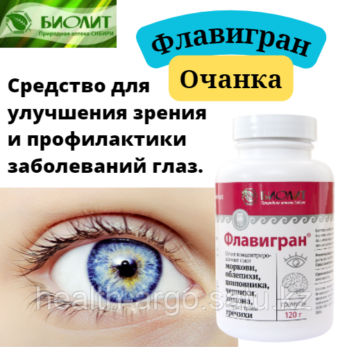 Флавигран очанка - здоровье глаз, гранулы, 120г