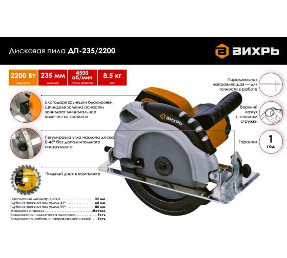 Пила циркулярная ВИХРЬ ДП-235/2200 72/11/2 - фото 10 - id-p107570562