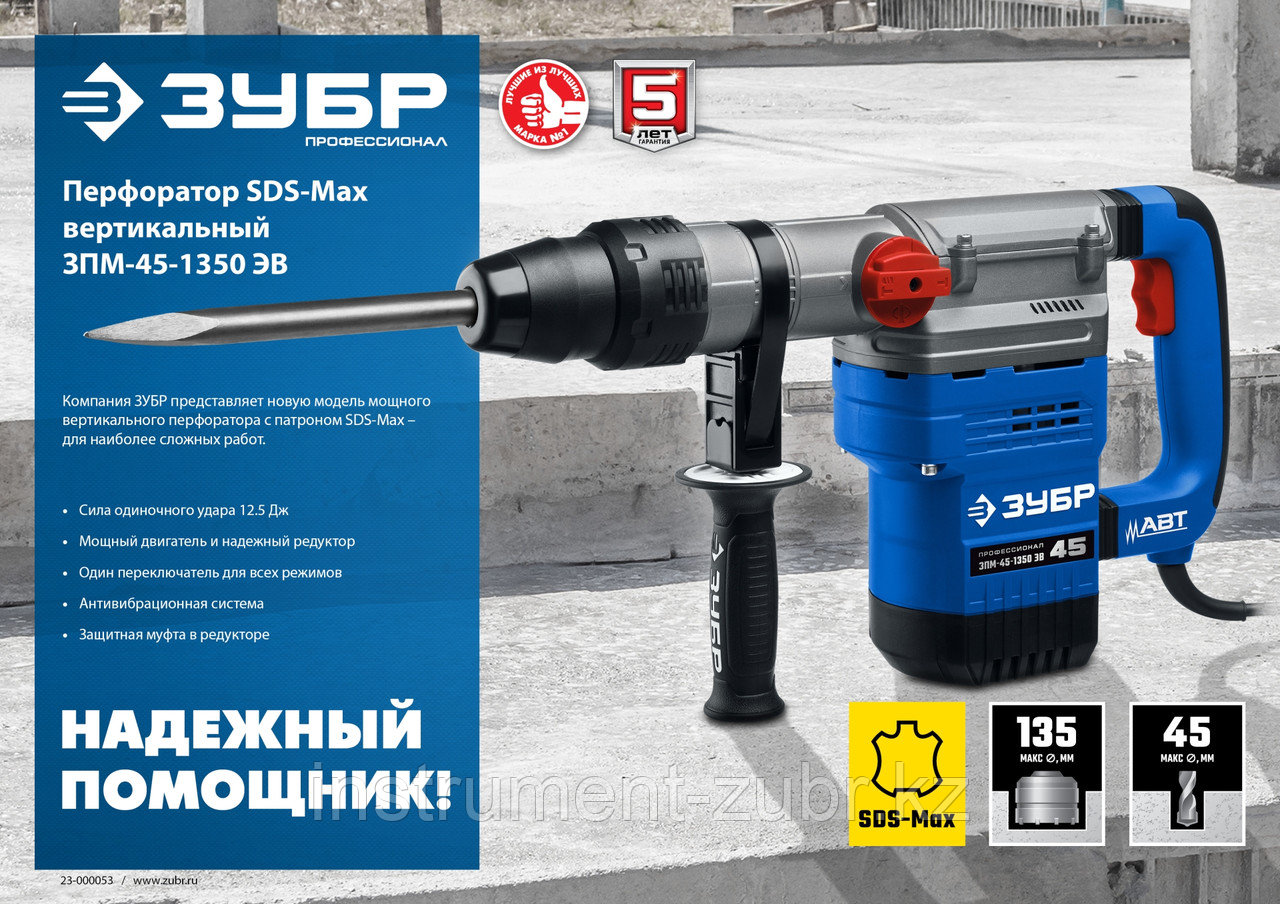Перфоратор SDS Max, серия Профессионал, ЗУБР 1350 Вт, 45 мм