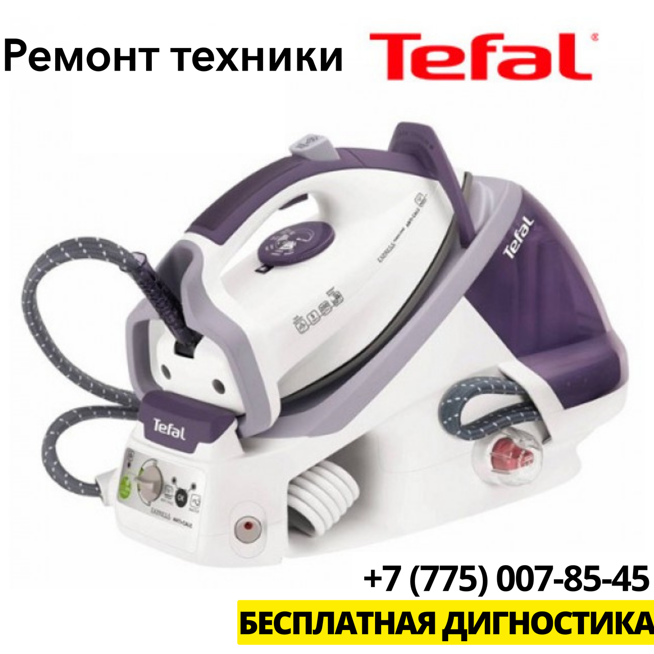 Ремонт бытовой техники Tefal в Алматы - фото 1 - id-p83803272