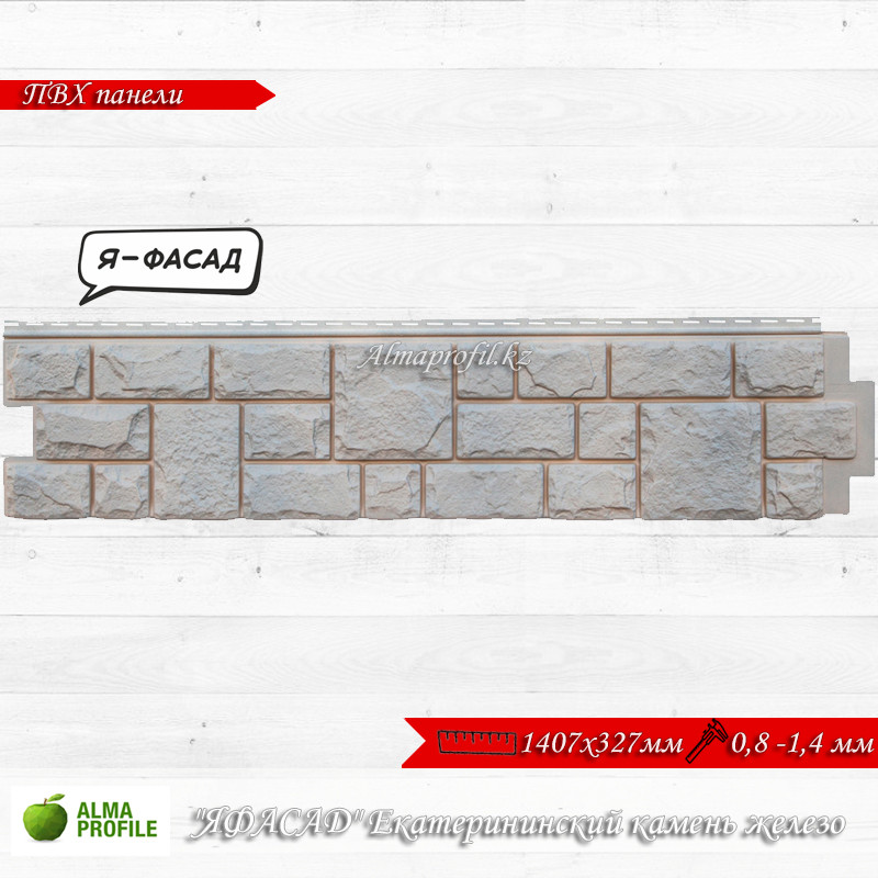Панель фасадная "ЯФАСАД" Екатеринский камень Железо - фото 1 - id-p107573748