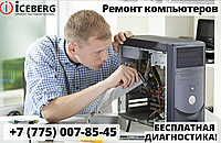 Ремонт компьютеров в Усть-Каменогорске