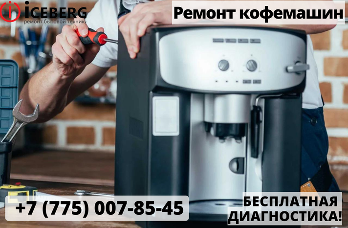 Ремонт кофемашин в Астане, фото 1