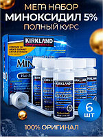 Миноксидил /Minoxidil Kirkland 5% 6шт полный курс