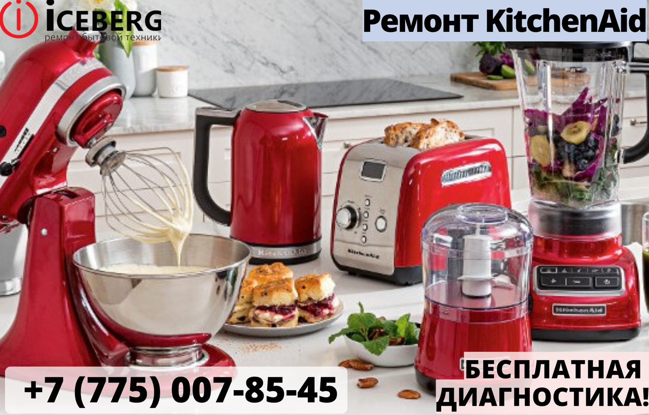 Сервисный центр по ремонту техники Kitchenaid в Астане