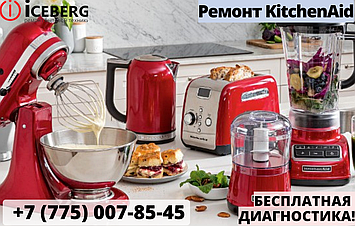 Сервисный центр по ремонту техники Kitchenaid в Шымкенте, фото 2