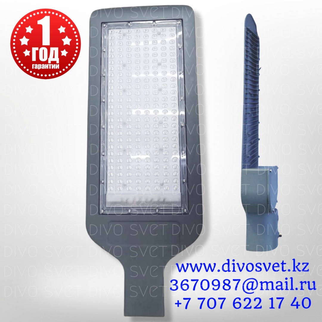 LED светильник "Гамма" 200 W "Premium" 4*1500mA, консольный, уличный, многодиодный. Cветильник 200 Вт.