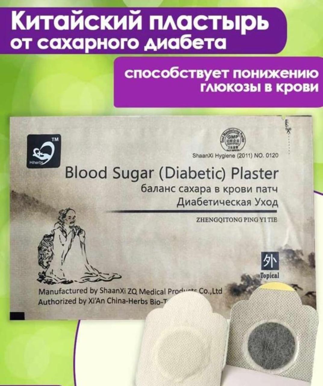 Китайский пластырь при сахарном диабете Blood Sugar (Diabetic) Plaster 1 шт