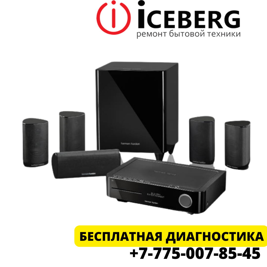 Сервисный центр по ремонту техники Harman Kardon в Астане