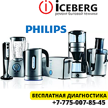 Сервисный центр по ремонту техники Philips в Алматы