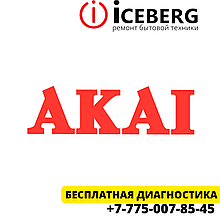 Сервисный центр по ремонту техники Akai в Алматы