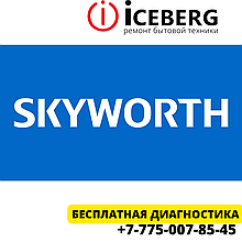 Сервисный центр по ремонту техники Skyworth в Усть-Каменогорске