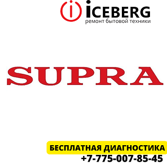 Сервисный центр по ремонту техники Supra в Астане, фото 2