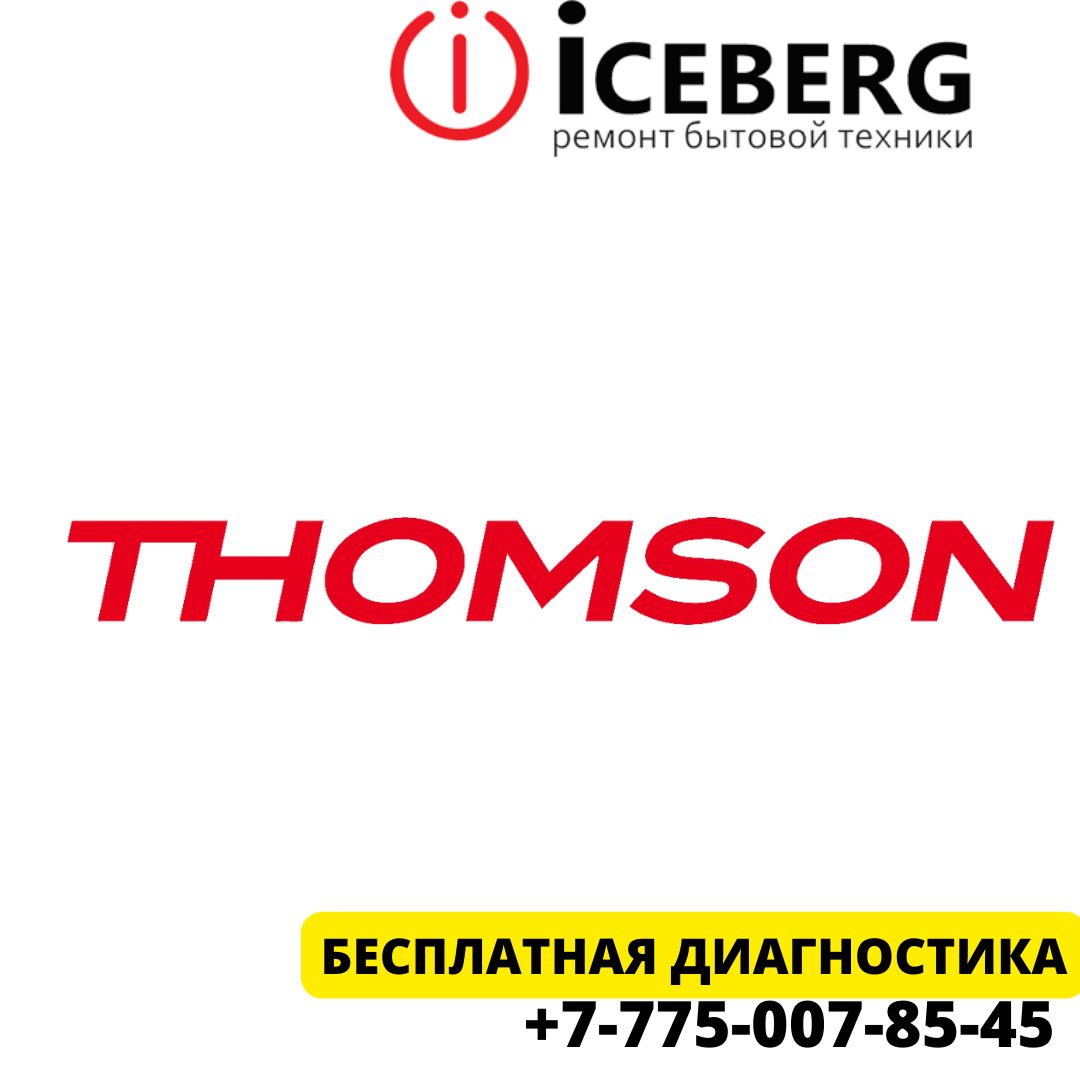 Сервисный центр по ремонту техники Thomson в Алматы