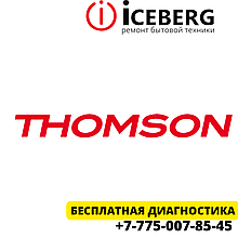 Сервисный центр по ремонту техники Thomson в Алматы