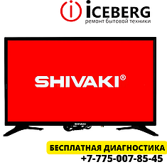 Сервисный центр по ремонту техники Shivaki в Шымкенте, фото 1