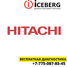 Сервисный центр по ремонту техники Hitachi в Алматы
