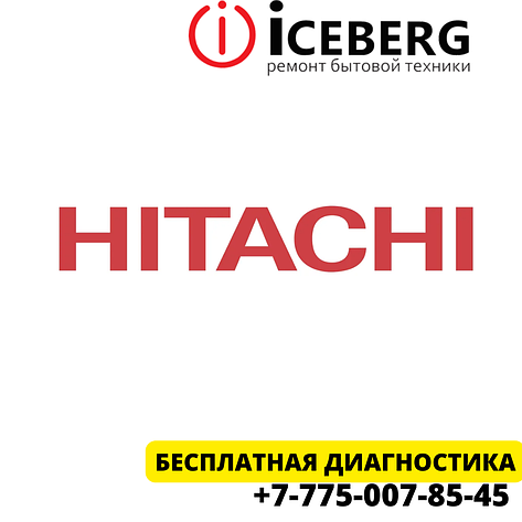 Сервисный центр по ремонту техники Hitachi в Шымкенте, фото 2