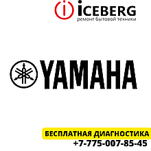Сервисный центр по ремонту техники Yamaha в Алматы