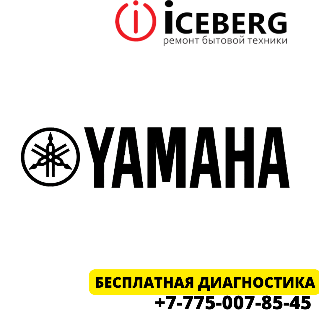 Сервисный центр по ремонту техники Yamaha в Шымкенте
