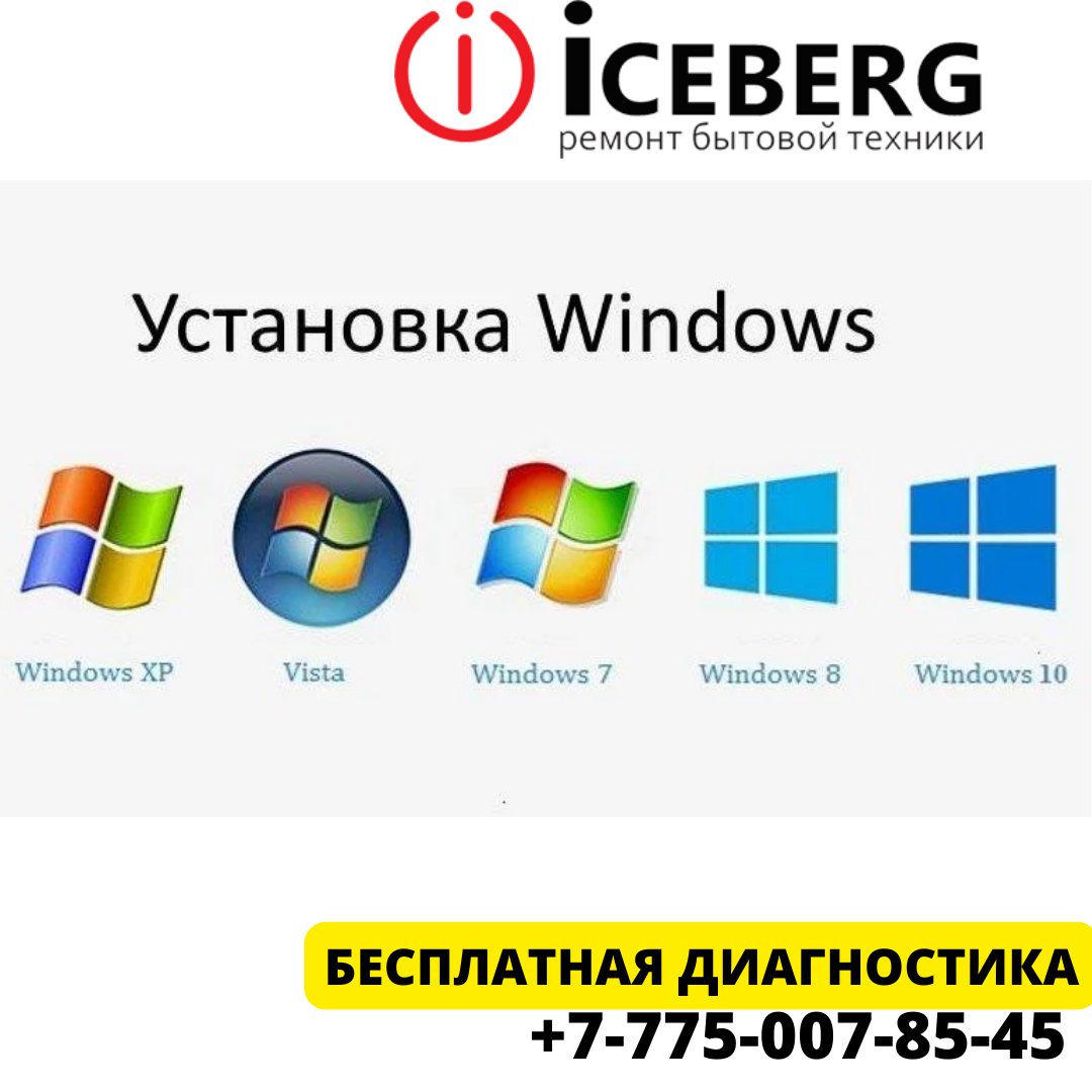 Установка Windows в Усть-Каменогорске