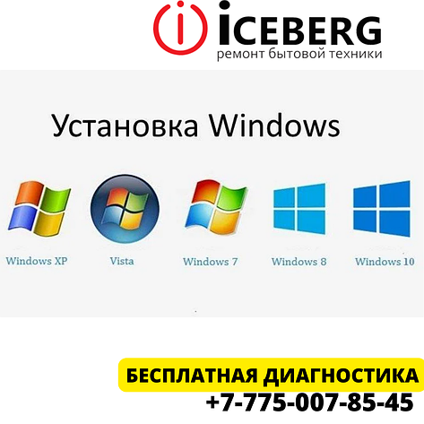 Установка Windows в Шымкенте, фото 2